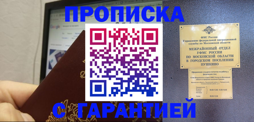 где прописаться в Абинске