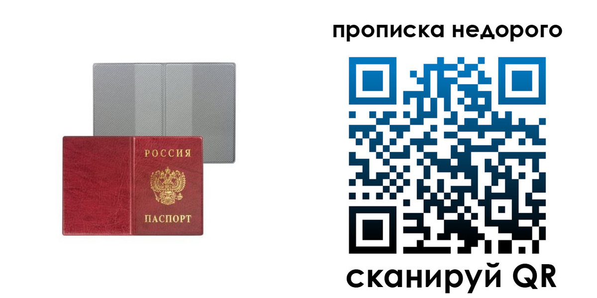 временная регистрация в Абинске