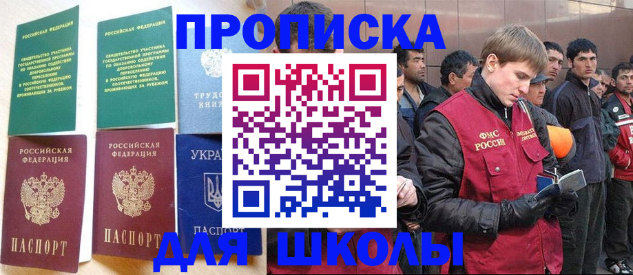 прописка 2025 в Абинске