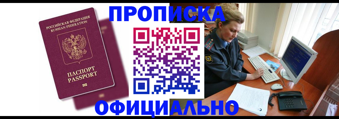 временная регистрация поиск в Абинске