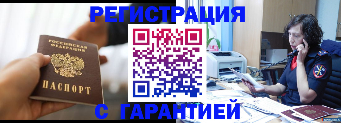 временная регистрация 2025 в Абинске