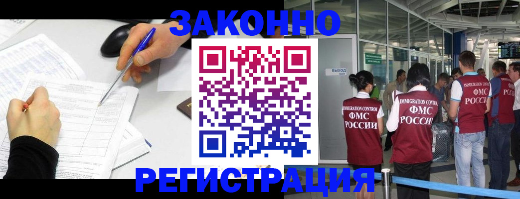 временная регистрация в квартире в Абинске