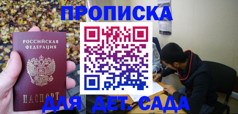 временная регистрация законно в Абинске