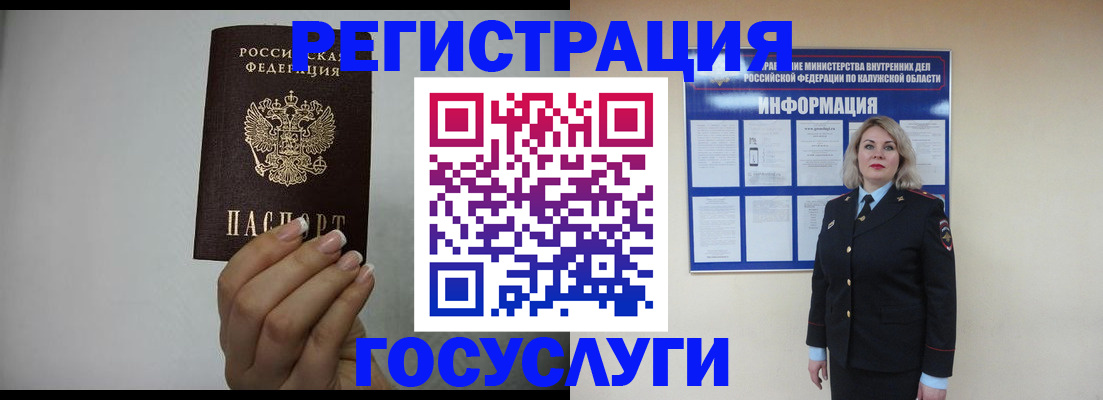временная регистрация купить в Абинске