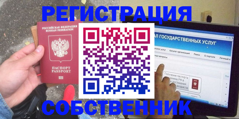 временная регистрация купить в Абинске