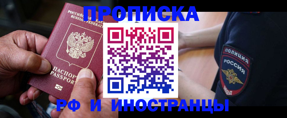 временная регистрация собственник в Абинске
