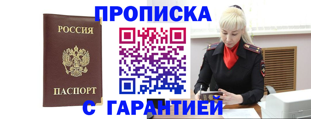 временная регистрация в квартире в Абинске