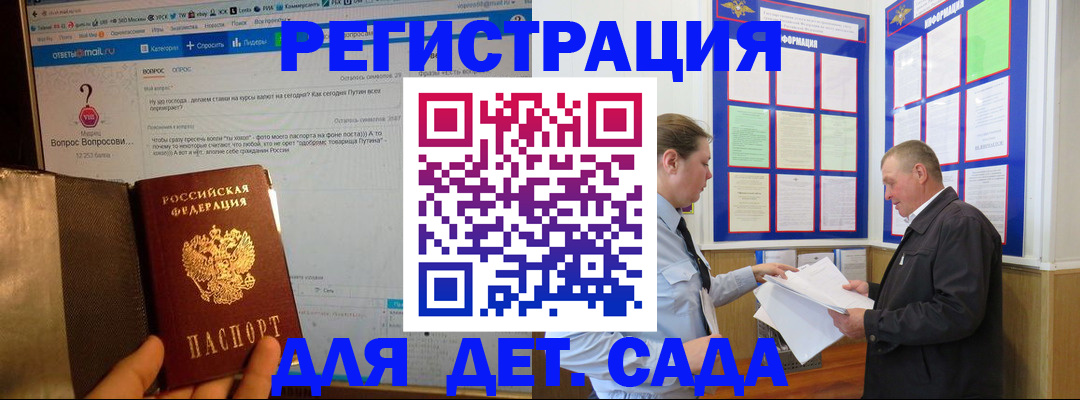 временная регистрация недорого в Абинске