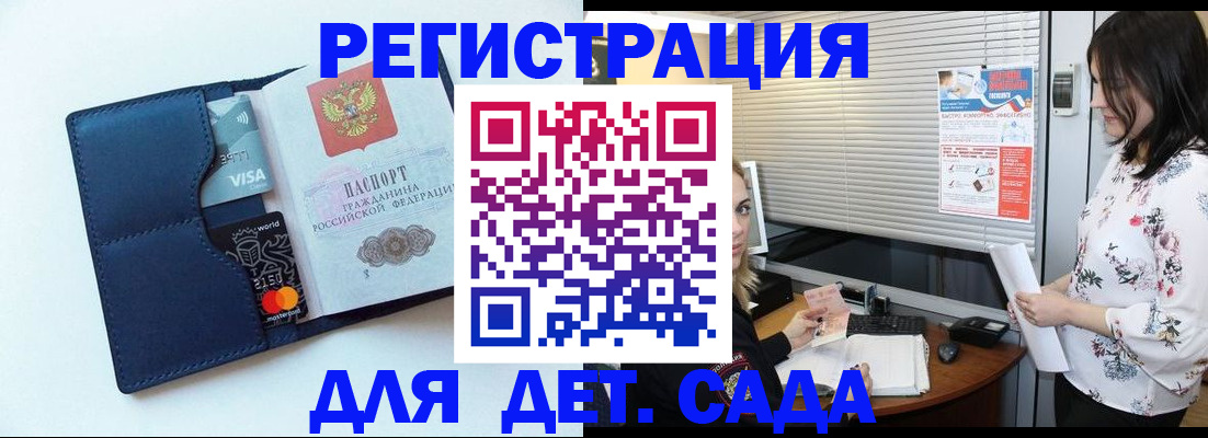 регистрация для дет. сада в Абинске
